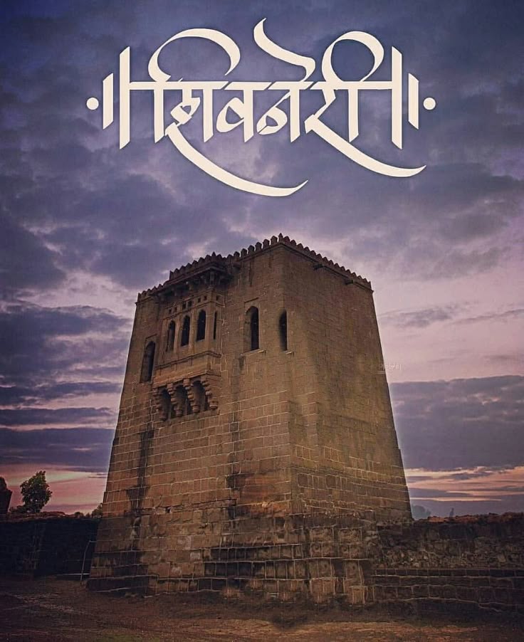 Shivneri Fort near Junnar, birthplace of Chhatrapati Shivaji Maharaj