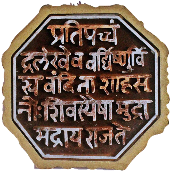 Rajmudra — royal seal of Chhatrapati Shivaji Maharaj